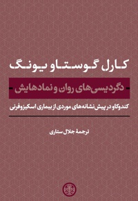 دگردیسی های روان و نمادهایش